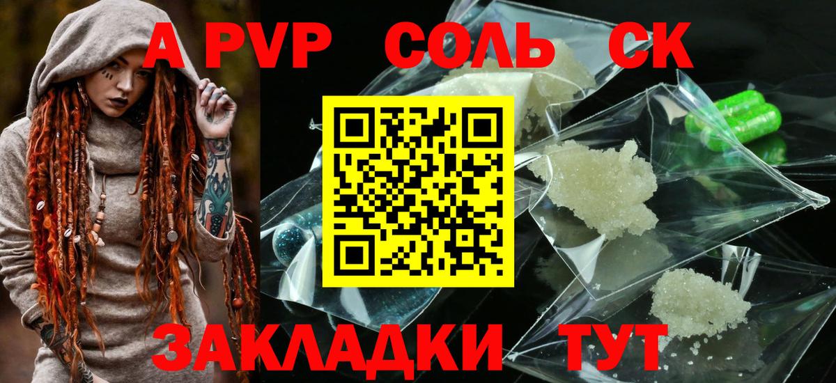 A PVP крисы CK Лесосибирск