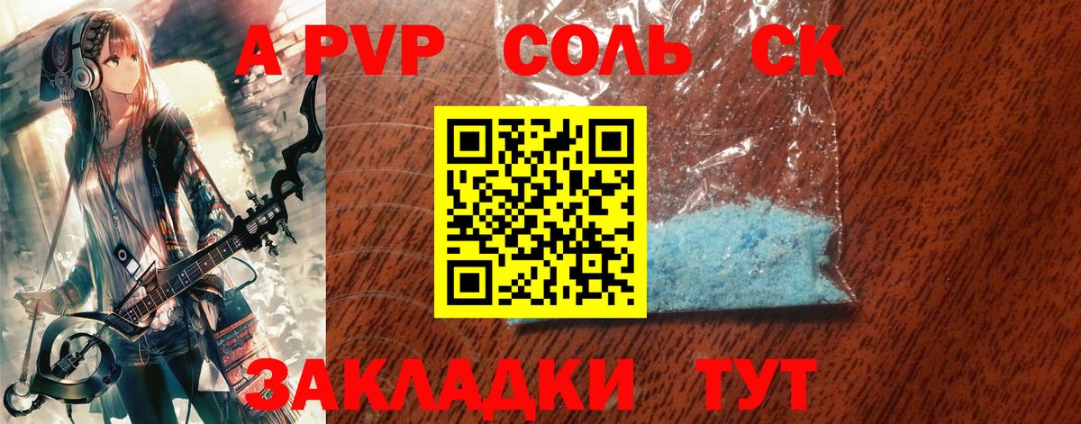 Лесосибирск  Альфа ПВП кристаллы  Вход с VPN  A-PVP  APVP СК КРИС  APVP VHQ 