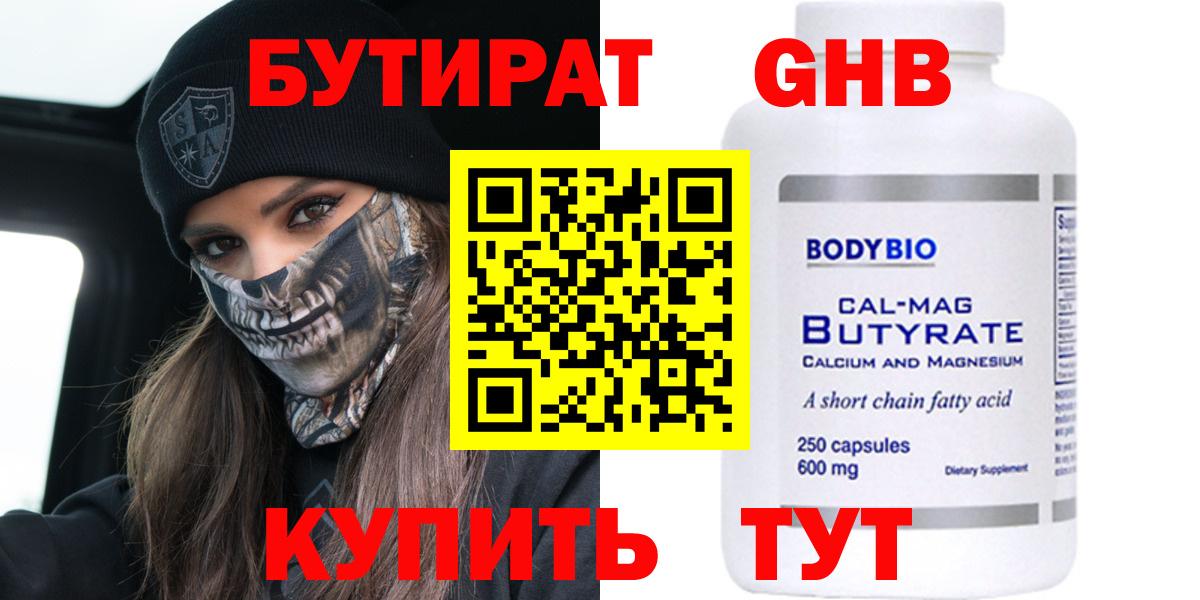 БУТИРАТ 99%  БУТИРАТ  Лесосибирск  Вход с VPN 