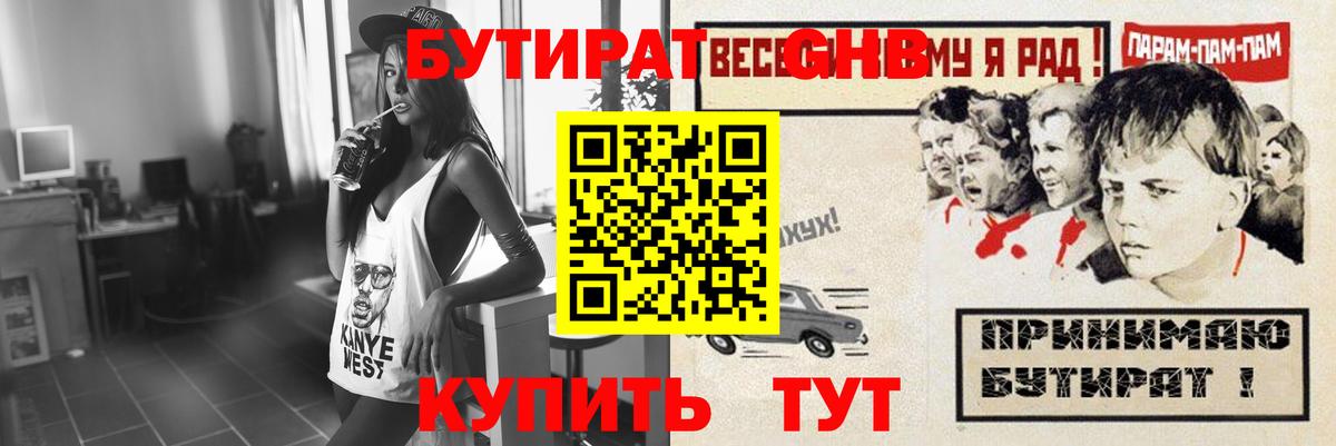 БУТИРАТ BDO Лесосибирск