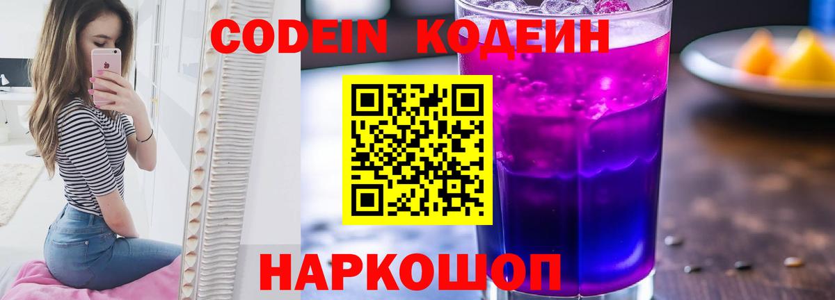 Кодеин напиток Lean (лин) Лесосибирск