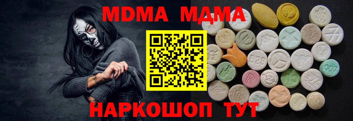 МДМА crystal  Вход с VPN  MDMA  Лесосибирск 
