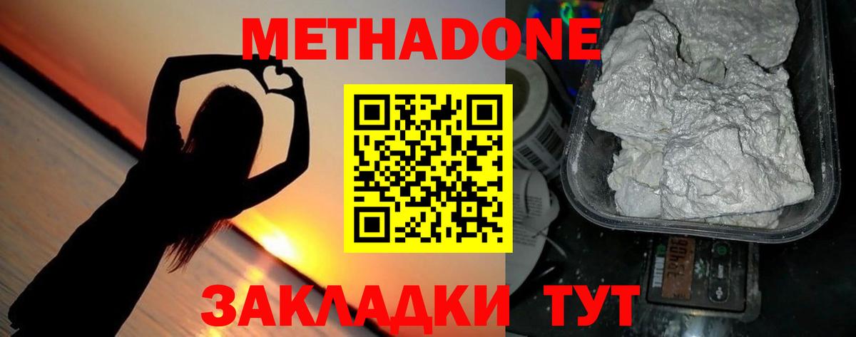 Метадон мёд  Вход с VPN  Лесосибирск  Метадон methadone 